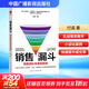 銷(xiāo)售漏斗 銷(xiāo)售團隊快速賦能課 付遙 著(zhù) 中國廣播影視出版社 書(shū)籍 圖書(shū)