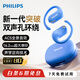飛利浦（PHILIPS）新款藍牙耳機掛耳式運動(dòng)耳機無(wú)線(xiàn)藍牙耳機超長(cháng)續航骨傳導概念開(kāi)放式降噪耳機蘋(píng)果禮物TAT2739藍