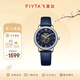 飛亞達（FIYTA）【節日禮物】女士機械表經(jīng)典系列鏤空時(shí)尚商務(wù)手表女送女友 【別致】藍色拉絲皮帶款