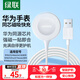 綠聯(lián)適用華為手表充電器Watch5/4/3/Pro/GT6/5/5Pro/GT4/GT3/Pro/保時(shí)捷/Runner/D磁吸無(wú)線(xiàn)快充底座線(xiàn)