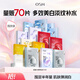 歐詩(shī)漫（OSM）珍珠透明質(zhì)酸鈉水光補水面膜保濕滋潤貼片面膜 組合面膜70片
