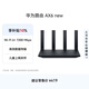 華為路由AX6 new 黑色  Wi-Fi6+ 7200Mbps 千兆路由器 家用高速全屋覆蓋大戶(hù)型 wifi穿墻王