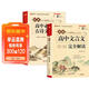 套裝2冊 高中文言文完全解讀+高中必背古詩(shī)文72篇（名師領(lǐng)讀版）高中文言文翻譯注釋及賞析全解一本通配套人教版高中生必背古詩(shī)詞和文言文高一高二高考語(yǔ)文專(zhuān)項訓練必刷題