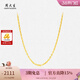 周大生【新年禮物】黃金項鏈女足金O字鏈素鏈鎖骨鏈金鏈送女友 1.41g
