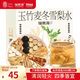 福東海 玉竹生津水30袋【無(wú)添加】麥冬百合茯苓雪梨飲養生茶煲湯材料