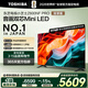 東芝電視小芝士 75Z600NF PRO 75英寸 音畫(huà)雙芯Mini LED DeepSeek AI電視4K144Hz 以舊換新國家補貼 75英寸