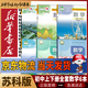 新華書(shū)店蘇科版初中數學(xué)全套課本七八九年級上下冊共6本初中7-9年級數學(xué)書(shū)江蘇教版初中七八年級九年級上冊下初中通用 初中【蘇科版】七八九年級上下冊全6本