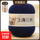 羊毛線(xiàn)100%純羊毛上海三利手工編織diy圍巾毛衣帽子粗毛線(xiàn)團正品 228藏藍（一團一兩） 100%純羊毛