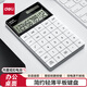 得力(deli)雙電源時(shí)尚計算器 輕薄機身平板按鍵桌面計算機 辦公用品 白色1589