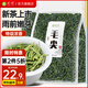 茗愿毛尖綠茶 明前春茶2025新茶葉特級濃香型泡水自己喝口糧送長(cháng)輩禮 【250克/袋】【第2件半價(jià)】 【自飲口糧茶】