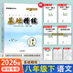 自選2026春深圳專(zhuān)版基礎精練七八年級上冊下冊九年級全一冊語(yǔ)文專(zhuān)項強化訓練初中789年級單元基礎小卷知識練習一遍過(guò)閱讀精練學(xué)情調研答案 基礎精練八年級下冊2026版