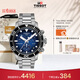 天梭（TISSOT）手表 海星系列男表 瑞士石英男士鋼帶腕表潛水表生日禮物