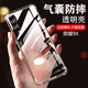 AOYAMIC 適用于榮耀9x手機殼榮耀9xpro保護套全包防摔簡(jiǎn)約透明超薄軟殼個(gè)性時(shí)尚潮流男女款 榮耀9X【透明白】 氣囊防摔透明軟殼【單殼+鋼化膜】
