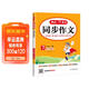 初中生開(kāi)心同步作文七年級下冊 2026春語(yǔ)文中考滿(mǎn)分作文思維導圖閱讀理解寫(xiě)作技巧思路素材積累優(yōu)秀