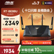 華碩（ASUS）【煥新補貼】RT-BE88U WiFi7路由器 家用無(wú)線(xiàn)千兆電競路由雙萬(wàn)兆口全屋wifi7套裝Aimesh隨心組路由