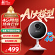 螢石CB1 4G電池智能AI攝像頭 家用手機無(wú)線(xiàn)遠程監控 內置無(wú)限流量 免費云存儲
