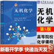 【官方包郵】無(wú)機化學(xué)宋天佑 第五版 教材+例題與習題+習題解答 高等教育出版社 武漢南開(kāi)吉林大學(xué) 考研教材無(wú)機化學(xué)輔導書(shū) 無(wú)機化學(xué)（上冊）第5版