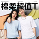 網(wǎng)易嚴選26新品10A抗菌純棉短袖T恤100%新疆棉內搭圓領(lǐng)男女同款 經(jīng)典白-棉柔T3.0 XL 適合150-170斤