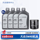 大眾（Volkswagen）原廠(chǎng)全合成5w40機油潤滑油適用邁騰速騰探岳朗逸寶來(lái)高爾夫 5W40機油 4L+機油濾芯