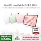華為平板【國家補貼15%】MatePad Air 12英寸 2025最新款平板電腦鴻蒙AI 2.8K全面屏辦公游戲平板電腦 旗艦高刷丨12G+256G 草木綠 官方標配+曬單禮包