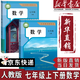 【新華書(shū)店正版】適用2026人教版七年級數學(xué)上下冊 初一上下數學(xué) 初中教材課本教科書(shū) 人民教育出版社 人教七上下數學(xué) 七年級數學(xué)上冊+下冊
