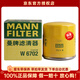 曼牌濾清器（MANNFILTER）機油濾芯適用于 日產(chǎn)老天籟 新天籟(08至25款)