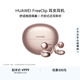 華為FreeClip 耳夾耳機 開(kāi)放式 藍牙耳機 舒適穩固佩戴/長(cháng)續航 玫瑰金 情人節禮物