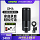 SHURE 舒爾SM4系列桌面電容麥克風(fēng)專(zhuān)業(yè)大振膜心形錄音K歌直播有聲書(shū)話(huà)筒全套裝 SM4-K-CHN標配