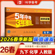 53初中試卷九年級下冊2026版5年中考3年模擬試卷九年級人教版初三上下冊全套同步單元期中期末沖刺卷五三試卷九年級上下冊 【九下】化學(xué) 人教版(26春)