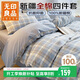 無(wú)印良品100%純棉四件套床上用品全棉床單枕套被套200*230cm1.5/1.8米床 藍格