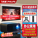 飛利浦（PHILIPS）NeoPix 525音響一體辦公會(huì )議專(zhuān)用投影儀套裝 4K超高清手機電腦白天投屏投影儀家用家庭影院投影機 【套裝三】Pix525投影儀+電動(dòng)拉線(xiàn)幕布+支架 150英寸【免費安裝】
