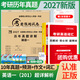 備考2027年考研英語(yǔ)資料【2017-2026年】10年歷年真題試卷英語(yǔ)一(201)真題卷英語(yǔ)二(204)詞匯書(shū)作文模擬卷預測沖刺卷刷題卷 考研英語(yǔ)一(201)真題+預測卷 【2017-2026】10