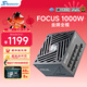 海韻（SEASONIC）1000W FOCUS V4 金牌電腦電源 ATX3.1/PCIe5.1/12V-2x6 支持5090/9070顯卡