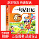 小學(xué)生一句話(huà)日記入門(mén)寫(xiě)作訓練范文 一二年級作文書(shū)看圖寫(xiě)話(huà)訓練 小學(xué)生一句話(huà)日記 無(wú)規格