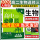 高二下冊必刷題選修二選修三2026高中必刷題選擇性必修第二三冊新教材高二選修選擇性必修二三23同步教材課時(shí)練習冊附狂K重點(diǎn) 【選修3】生物選修三 人教版 新教材