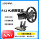 魔爪（MOZA）R12V2伺服直驅賽車(chē)模擬器全套設備力反饋方向盤(pán)第四代算力12牛米碳纖維轉子 適iRacingF1拉力ACC等 【圓盤(pán)】R12V2+CS V2P+SRP雙踏板 【正品保障·全網(wǎng)保價(jià)·品