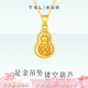 謝瑞麟黃金吊墜足金鏤空葫蘆吊墜黃金項鏈送女友老婆女神節禮物計價(jià) 足金鏤空葫蘆吊墜約3克（贈銀鏈）