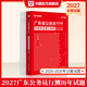 2027廣東省考】華圖廣東省考公務(wù)員考試教材2027行政執法類(lèi)申論行測5000題庫鄉鎮公務(wù)員科學(xué)推理廣東公務(wù)員2026廣東省考選調生歷年真題 【行測】歷年真題1本 廣東公務(wù)員