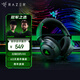 雷蛇（Razer）北海巨妖V4 X 有線(xiàn)頭戴式電競游戲耳機耳麥 7.1環(huán)繞聲 RGB燈效 CSGO  吃雞耳機 三角洲