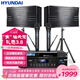 HYUNDAI現代家庭影院ktv音響套裝家用k歌電腦電視客廳卡拉ok全套會(huì )議室卡包店鋪專(zhuān)業(yè)功放音箱設備