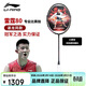 李寧（LI-NING）羽毛球拍諶龍同款全碳素單拍雷霆80專(zhuān)業(yè)大賽級球拍4U 已穿線(xiàn)26磅