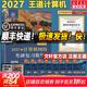 【官方店 現貨先發(fā)】王道408考研2027版計算機 408王道2027 計算機考研復習指導系列 王道數據結構 計算機考研教材真題機試指南 王道計算機網(wǎng)絡(luò )復習指導