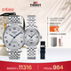 天梭（TISSOT） 20周年力洛克系列情侶對表 瑞士機械情侶表鋼帶商務(wù)表生日禮物