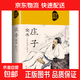 精裝布面論語(yǔ)注釋注譯全彩圖解文學(xué)賞析中華經(jīng)典名著(zhù)鑒賞國學(xué)普及讀物書(shū)籍 莊子全書(shū)