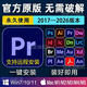 PS軟件Adobe全家桶PR安裝包Ai2026LR2025AE中文版photoshop Win/Mac PR