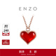 周大福ENZO小紅心18K金愛(ài)心紅玉髓鉆石項鏈 EZV8202生日禮物 40cm