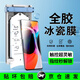 菲爾克【新全膠冰瓷膜】適用小米/紅米系列手機冰瓷膜無(wú)塵倉秒貼手機曲面全屏覆蓋保護高清水凝微晶軟膜 小米10/S/10Pro/10Ultra/至尊紀念 【裸感冰瓷膜丨2片套裝】+自定位除塵秒貼艙