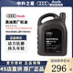 奧迪（AUDI）機油原廠(chǎng)專(zhuān)用全合成潤滑油適用A1 A3 A4LA5 A6LA7 A8L Q3 Q5LQ7 0W20機油（國六VW508）4L