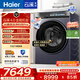 海爾（Haier）云溪4.0 全自動(dòng)滾筒洗烘一體機雙擎熱泵烘干大容量全家筒精華洗紫外除菌13公斤XQG130-ABLEU70D3U1