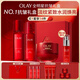 玉蘭油（OLAY）全新大紅瓶水乳液超紅瓶面霜保濕抗皺緊致護膚品套裝生日禮物女生